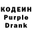 Кодеиновый сироп Lean Purple Drank Vadim Nalivayskiy