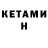 КЕТАМИН VHQ Warped Perception